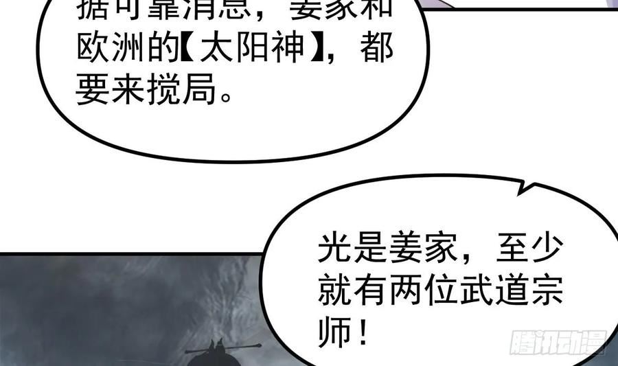 修仙归来在校园漫画,第440话 盛大的婚礼前奏23图