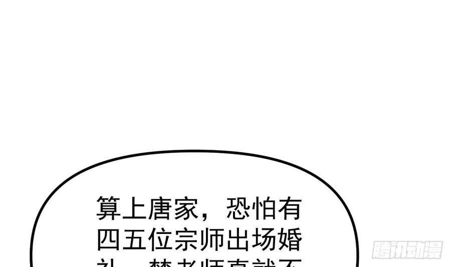 修仙归来在校园漫画,第440话 盛大的婚礼前奏38图