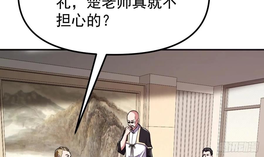 修仙归来在校园漫画,第440话 盛大的婚礼前奏39图