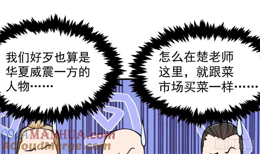 修仙归来在校园漫画,第440话 盛大的婚礼前奏4图