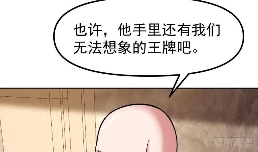 修仙归来在校园漫画,第440话 盛大的婚礼前奏41图