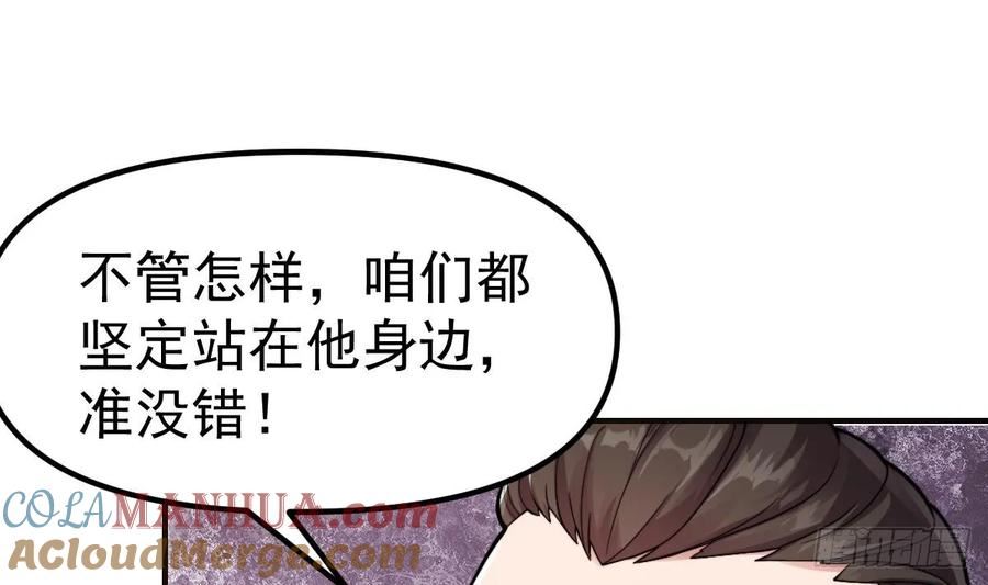 修仙归来在校园漫画,第440话 盛大的婚礼前奏43图