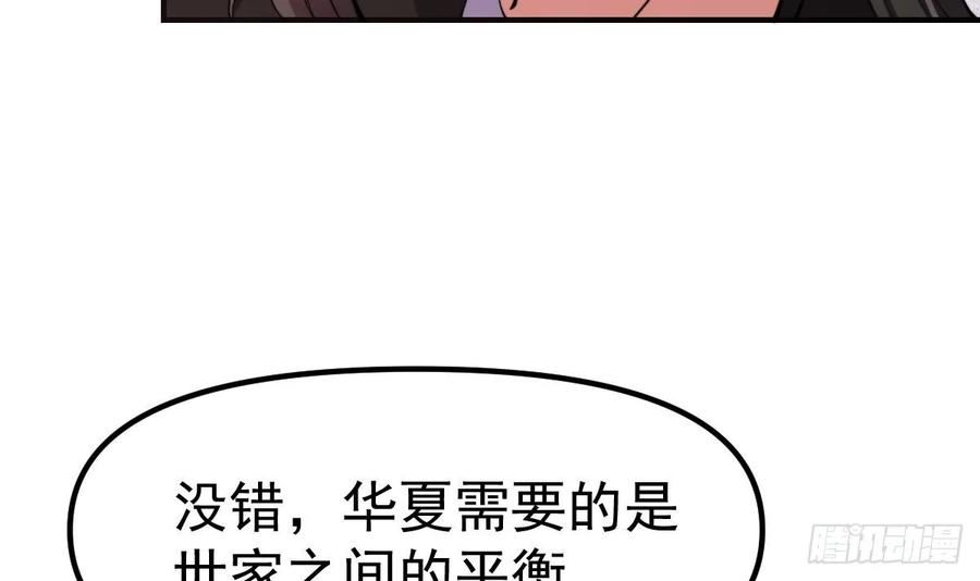 修仙归来在校园漫画,第440话 盛大的婚礼前奏45图