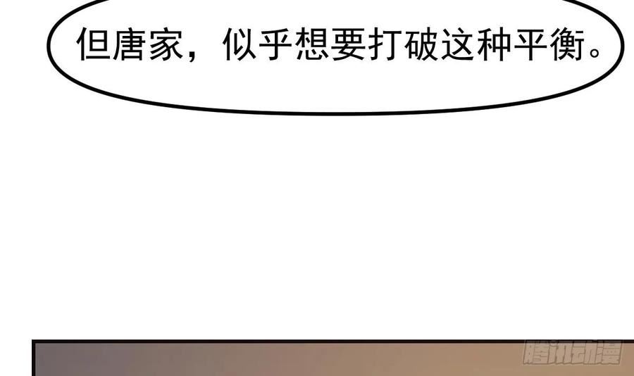 修仙归来在校园漫画,第440话 盛大的婚礼前奏48图