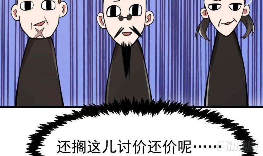 修仙归来在校园漫画,第440话 盛大的婚礼前奏5图