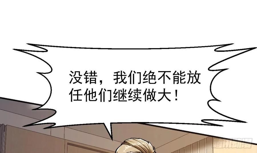 修仙归来在校园漫画,第440话 盛大的婚礼前奏51图