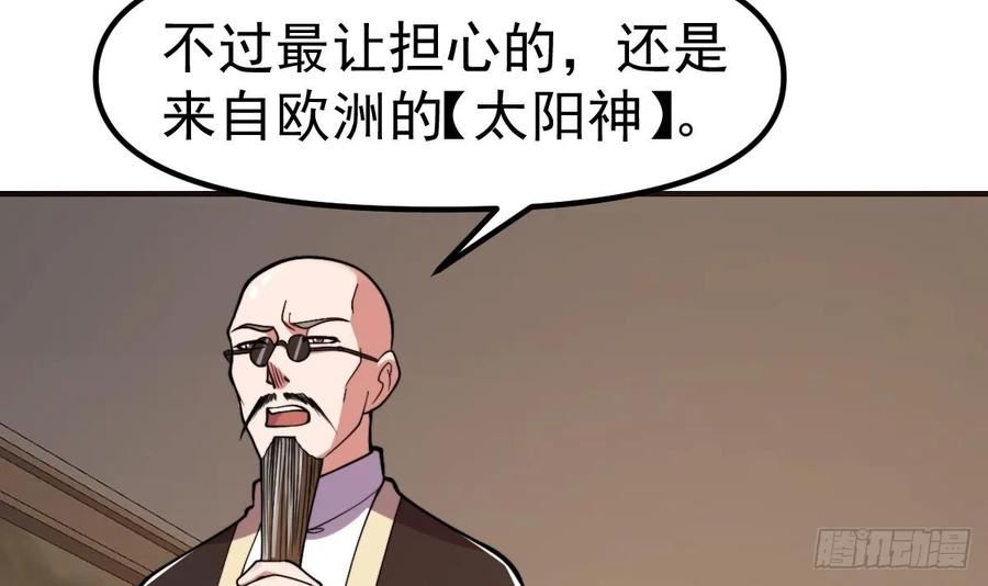 修仙归来在校园漫画,第440话 盛大的婚礼前奏54图