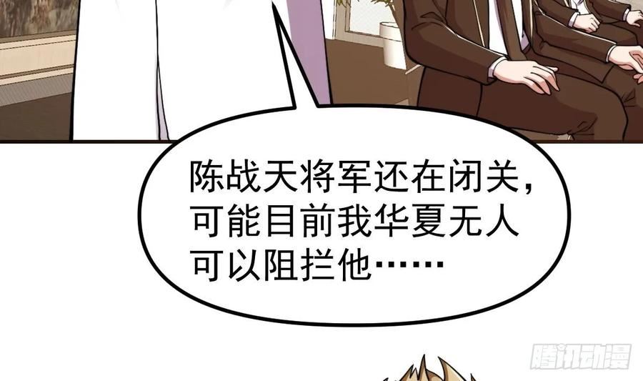 修仙归来在校园漫画,第440话 盛大的婚礼前奏56图