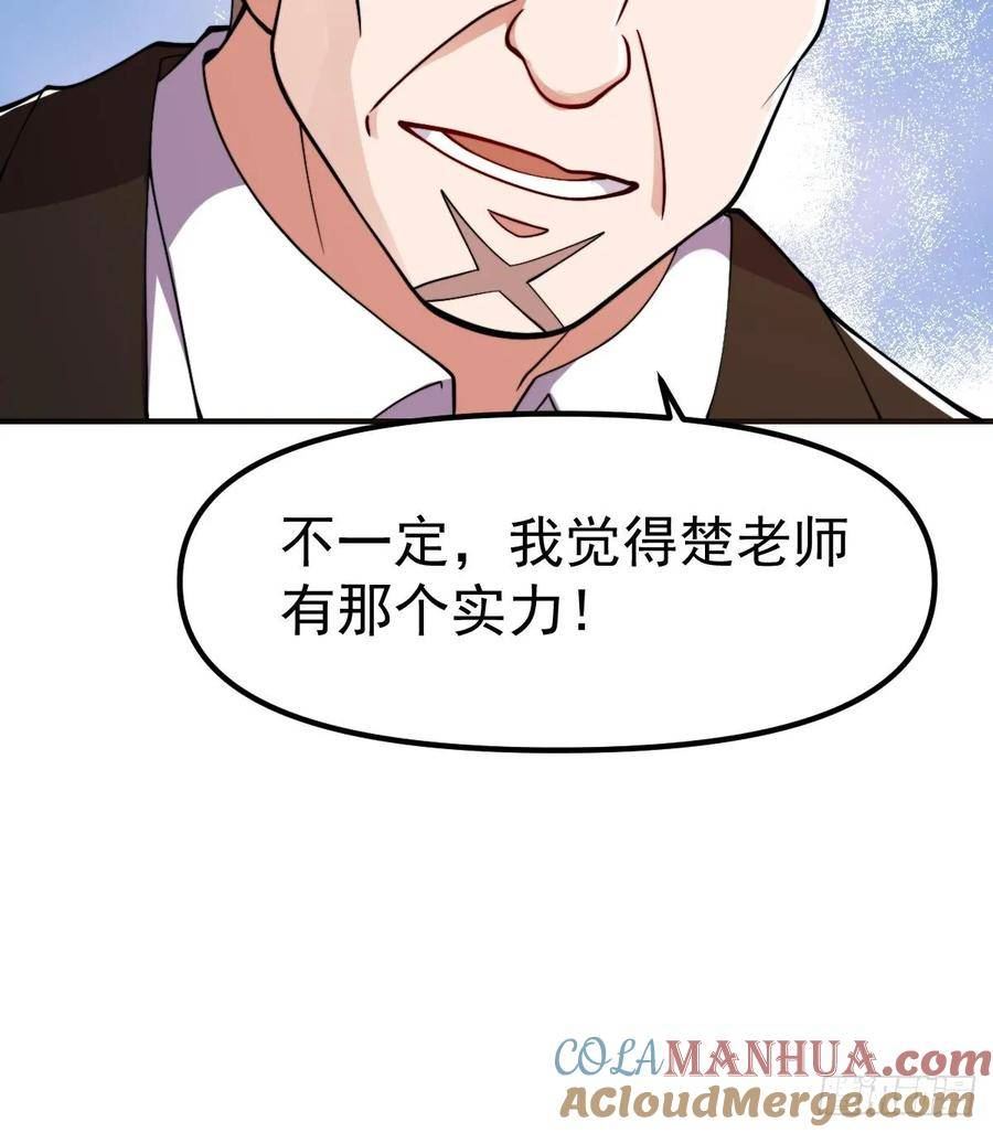 修仙归来在校园漫画,第440话 盛大的婚礼前奏58图