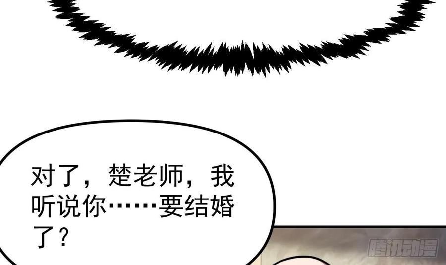 修仙归来在校园漫画,第440话 盛大的婚礼前奏6图