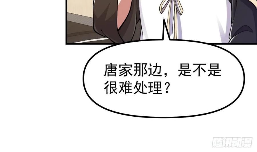 修仙归来在校园漫画,第440话 盛大的婚礼前奏8图