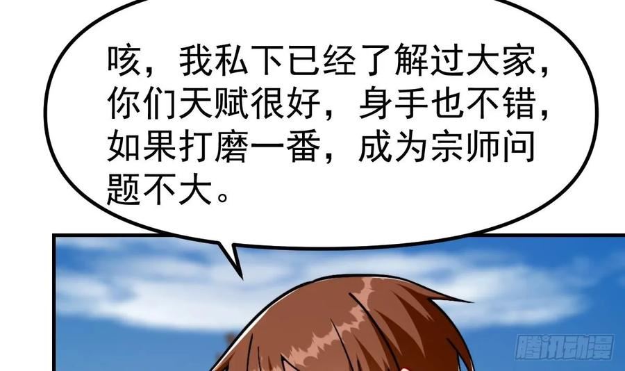 修仙归来在校园漫画,第441话 教官可不好当！12图