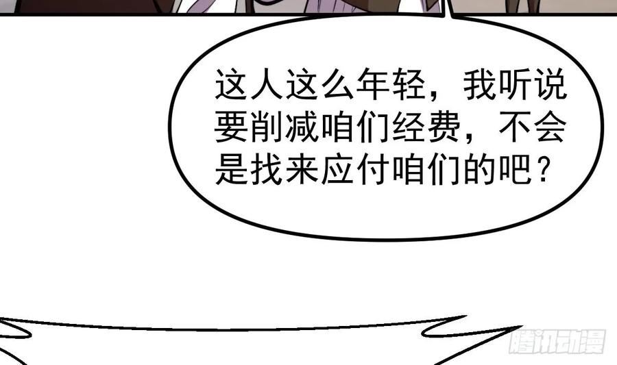 修仙归来在校园漫画,第441话 教官可不好当！17图