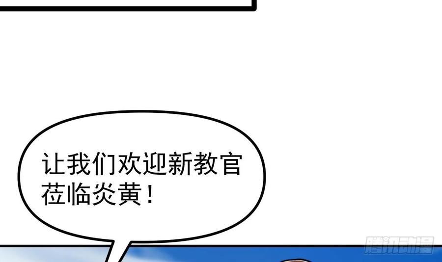 修仙归来在校园漫画,第441话 教官可不好当！6图