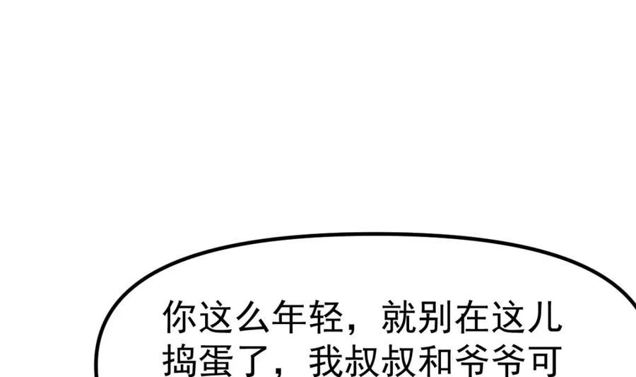 修仙归来在校园漫画,第442话 赌你嫁给我14图