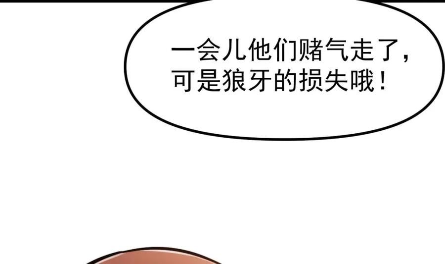 修仙归来在校园漫画,第442话 赌你嫁给我17图