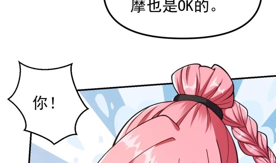 修仙归来在校园漫画,第442话 赌你嫁给我20图