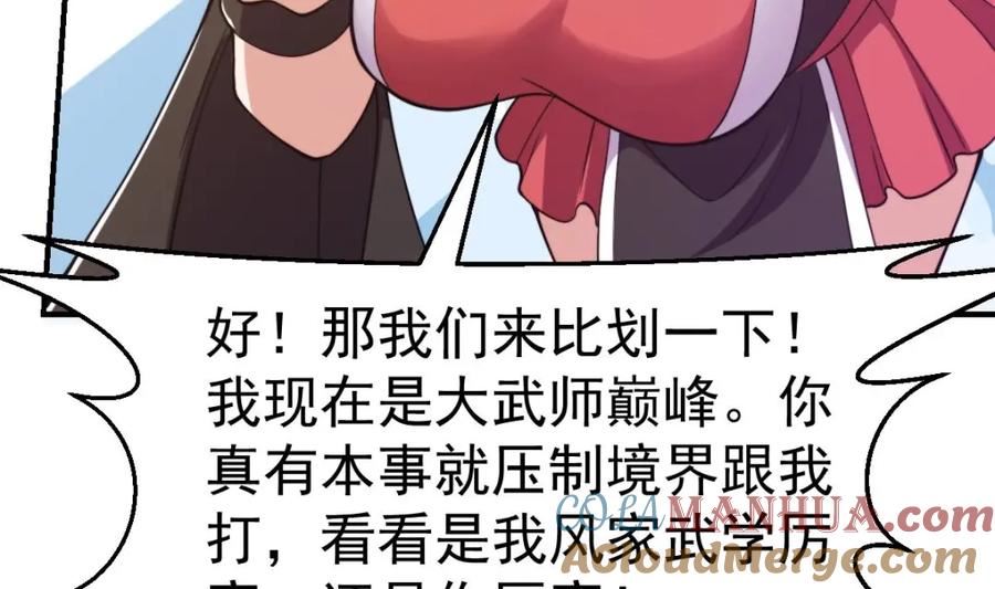 修仙归来在校园漫画,第442话 赌你嫁给我22图