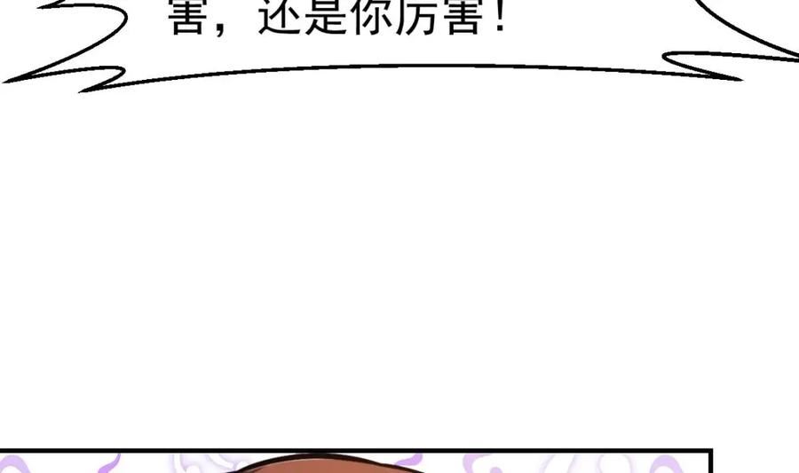 修仙归来在校园漫画,第442话 赌你嫁给我23图