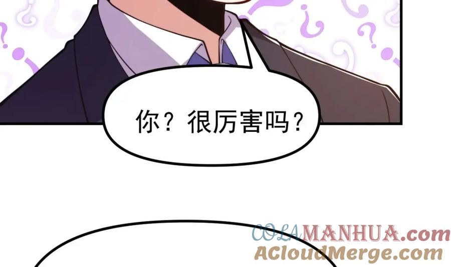 修仙归来在校园漫画,第442话 赌你嫁给我25图