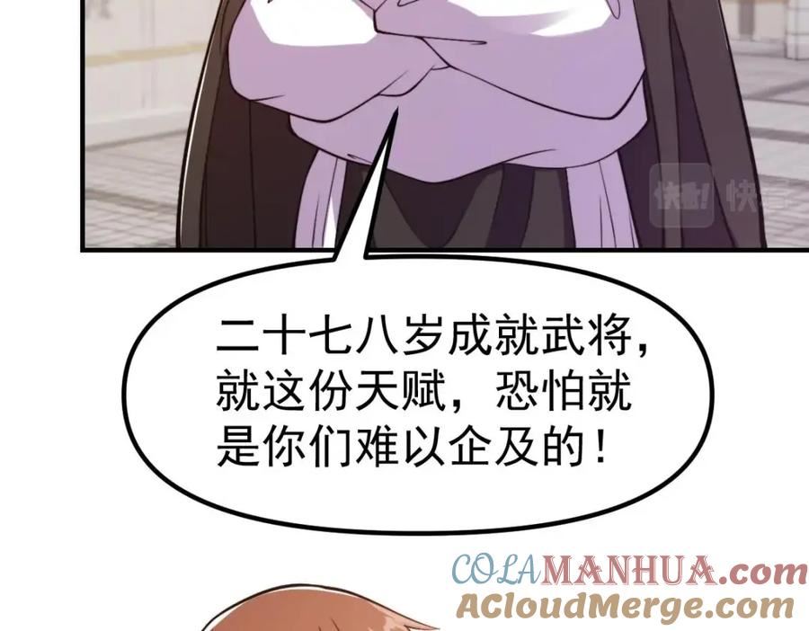 修仙归来在校园漫画,第442话 赌你嫁给我28图