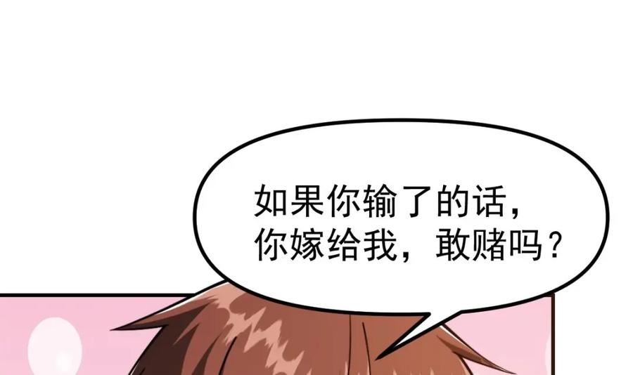 修仙归来在校园漫画,第442话 赌你嫁给我36图