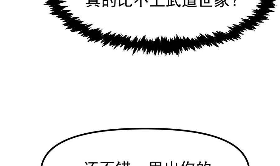 修仙归来在校园漫画,第442话 赌你嫁给我51图