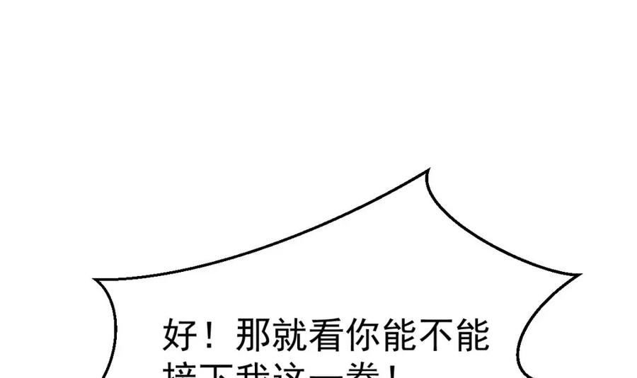 修仙归来在校园漫画,第442话 赌你嫁给我57图