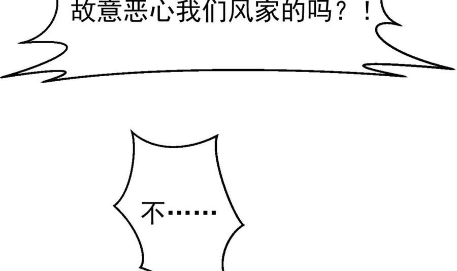 修仙归来在校园漫画,第442话 赌你嫁给我9图