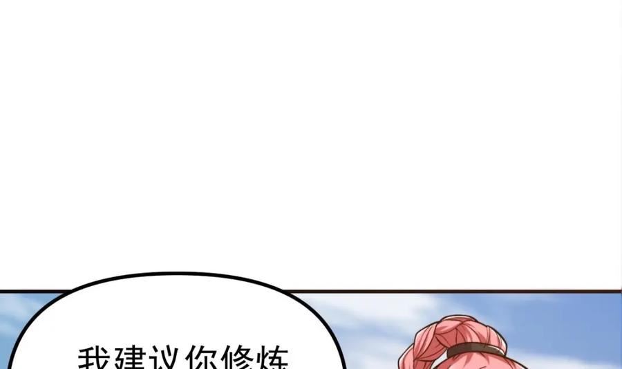 修仙归来在校园漫画,第443话 那就一起打咯21图