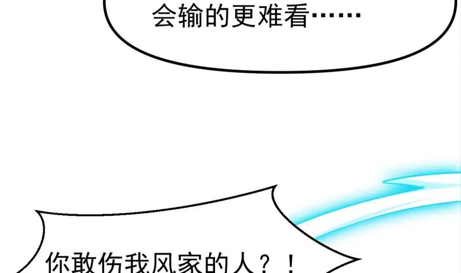 修仙归来在校园漫画,第443话 那就一起打咯24图