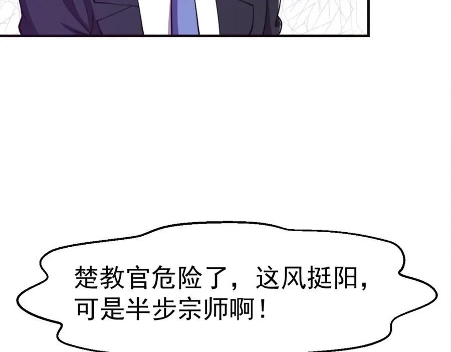 修仙归来在校园漫画,第443话 那就一起打咯30图