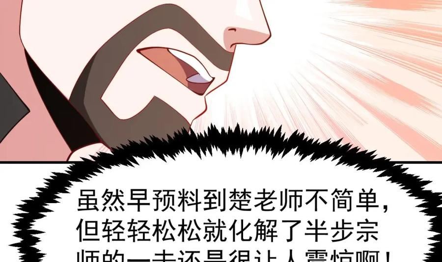 修仙归来在校园漫画,第443话 那就一起打咯42图