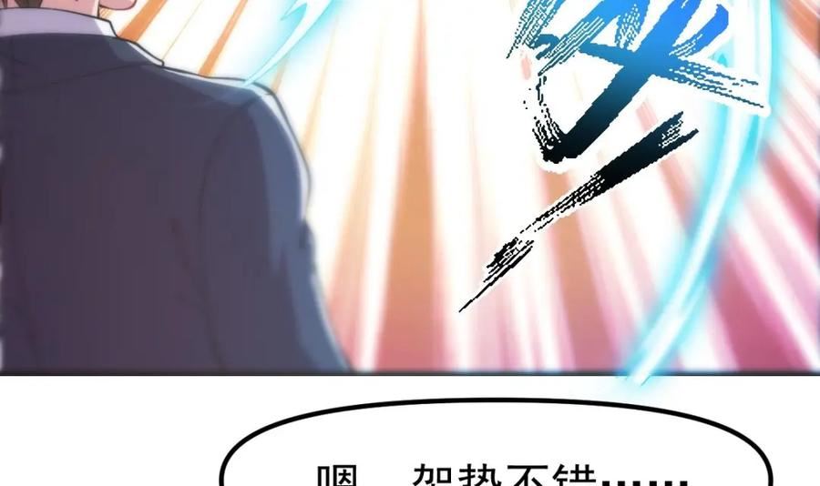 修仙归来在校园漫画,第443话 那就一起打咯9图