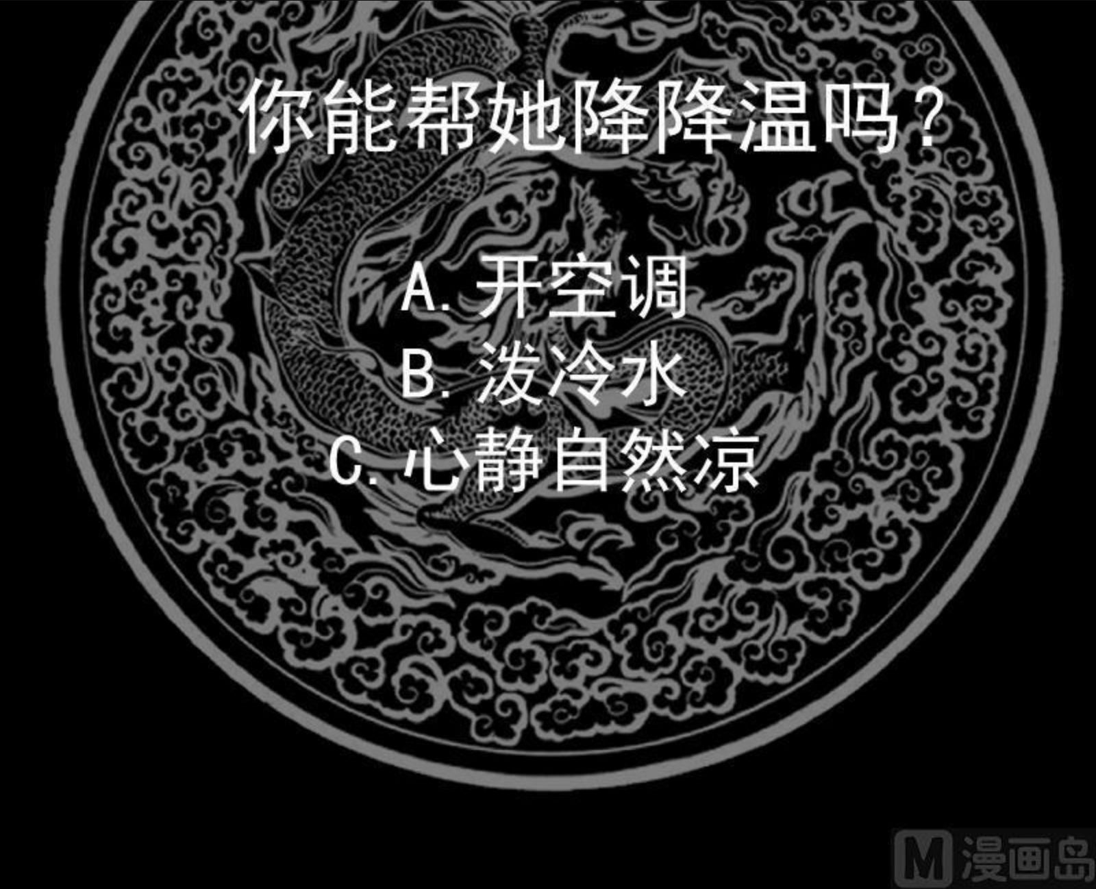 我身上有条龙漫画,第473话 试药40图