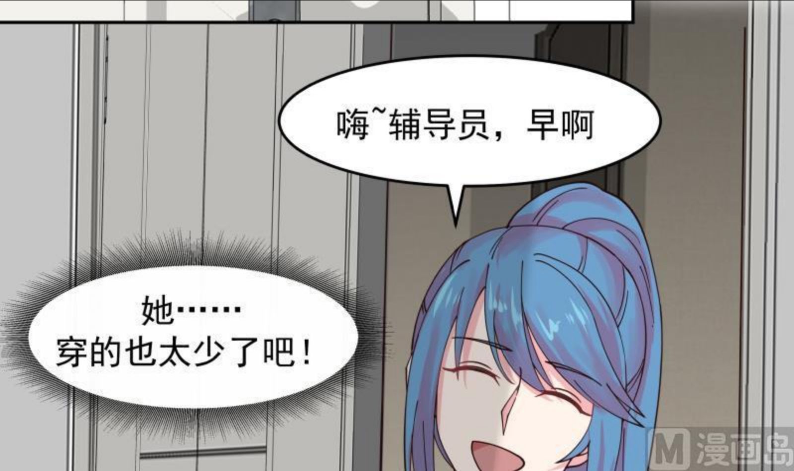 我身上有条龙漫画,第474话 借衣服穿穿34图