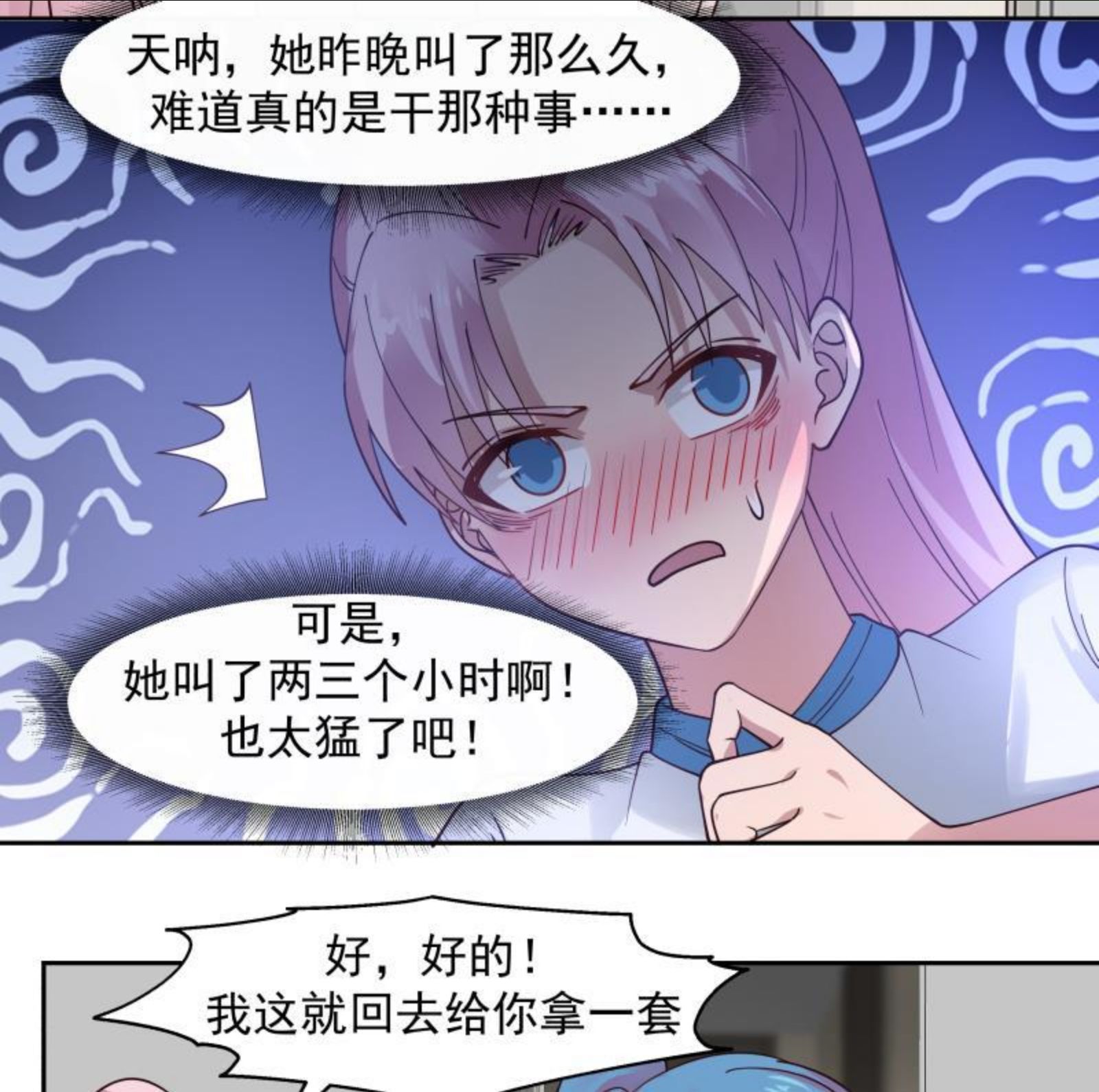 我身上有条龙漫画,第474话 借衣服穿穿36图