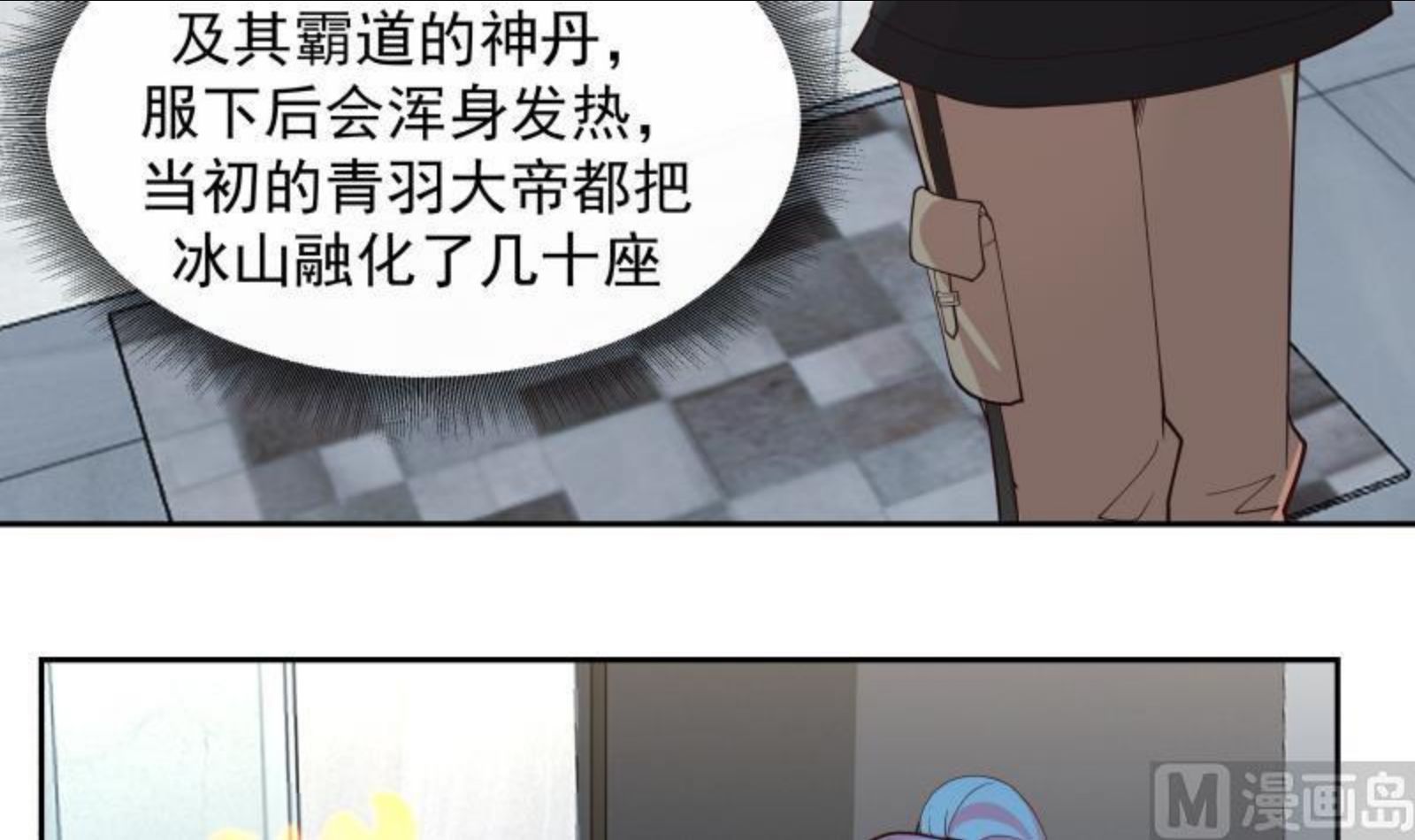 我身上有条龙漫画,第474话 借衣服穿穿10图