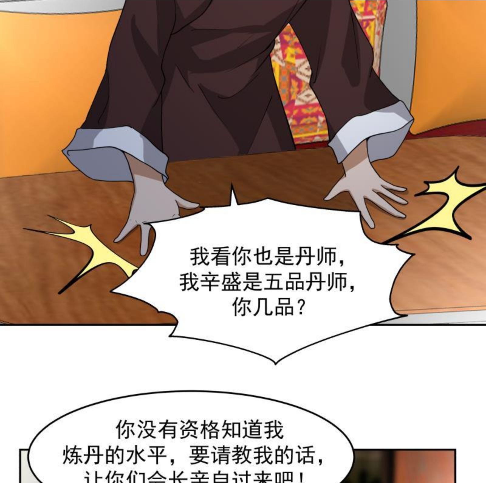 我身上有条龙全集完整版漫画,第475话 坚定信念18图