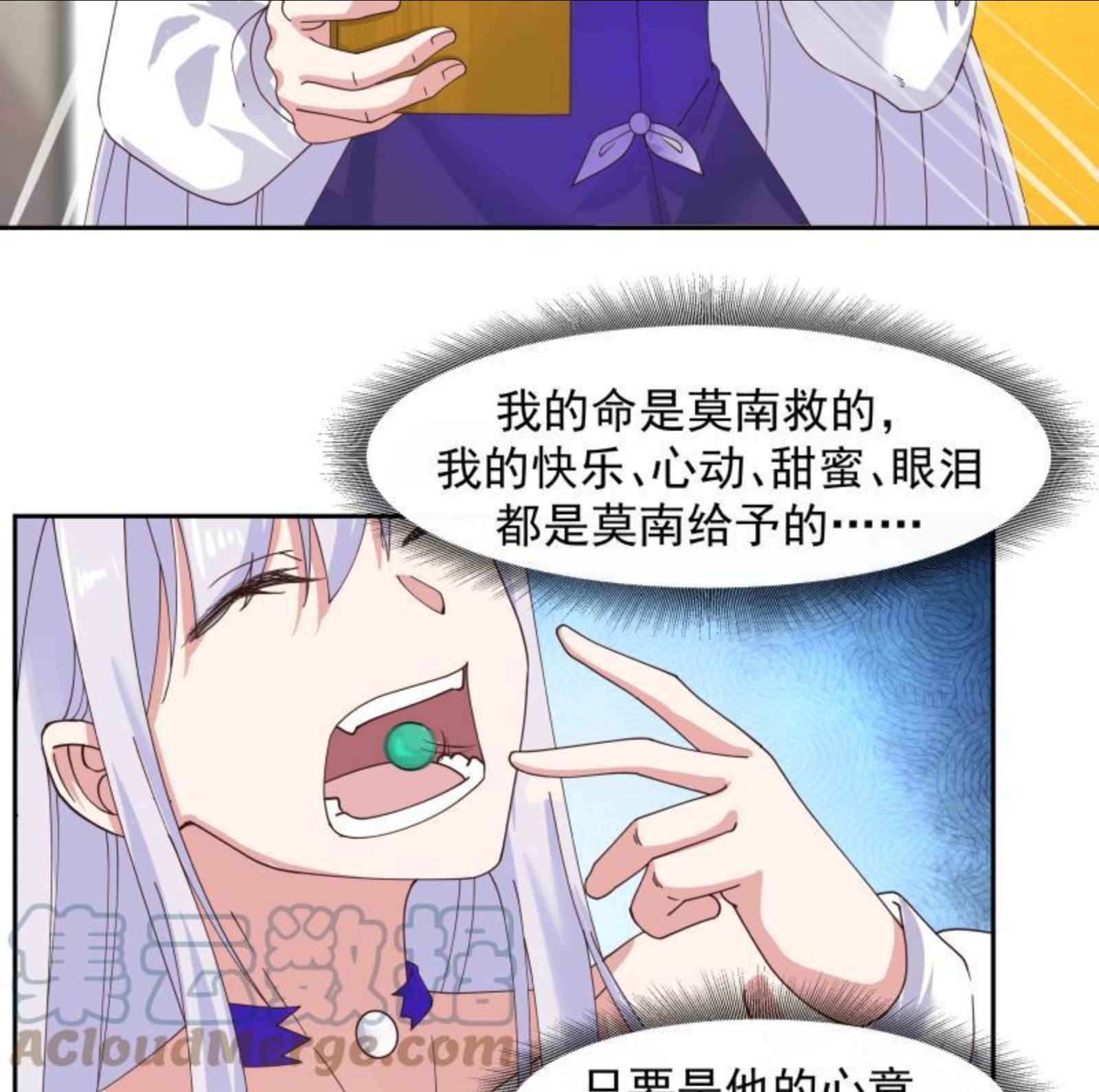 我身上有条龙漫画,第476话 我今生今世，认定他了！5图