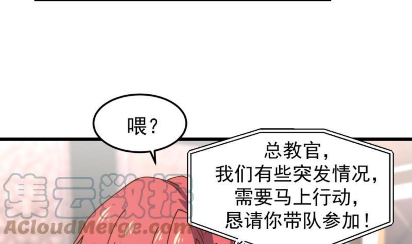 我身上有条龙漫画,第478话 边境3图