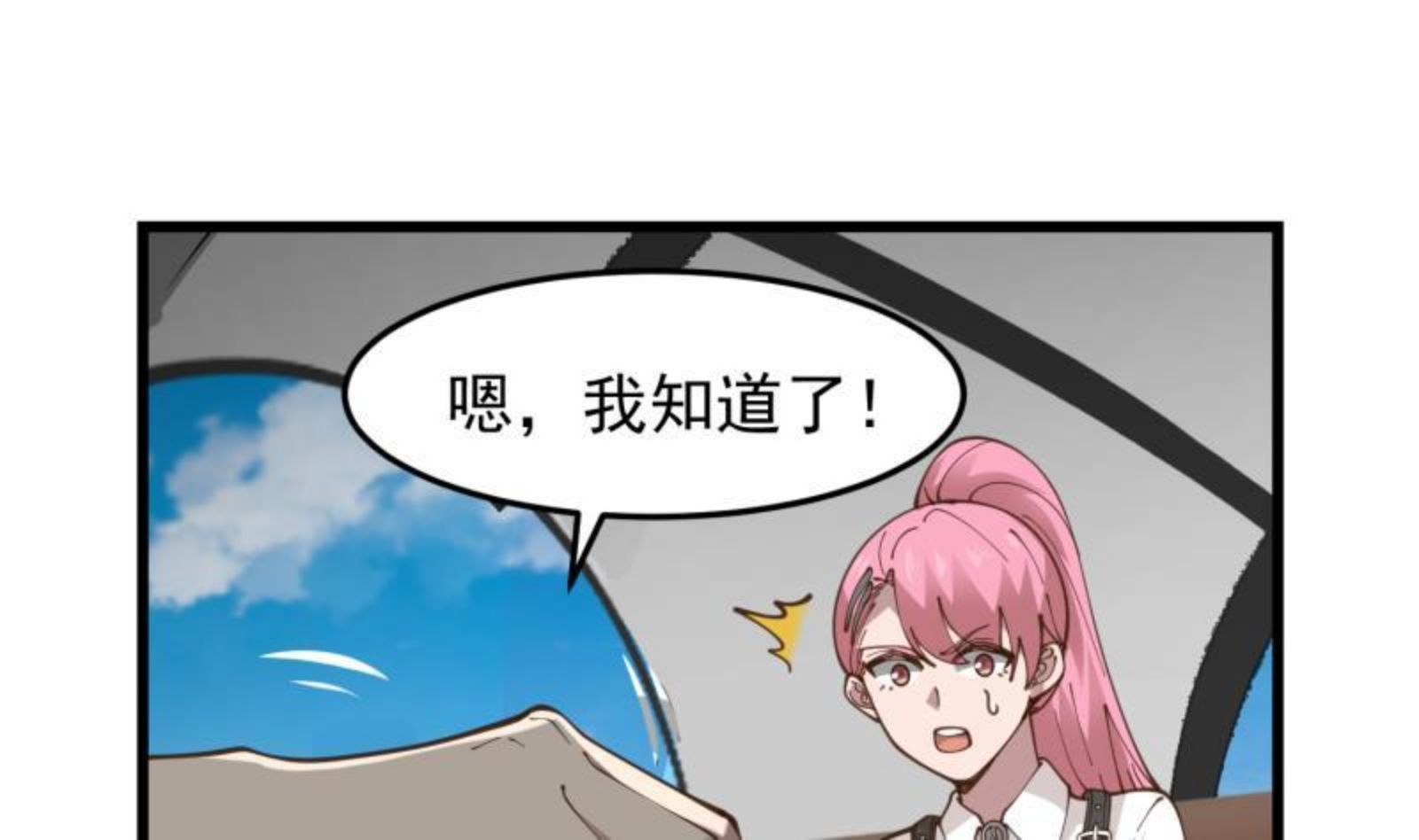 我身上有条龙漫画,第478话 边境20图