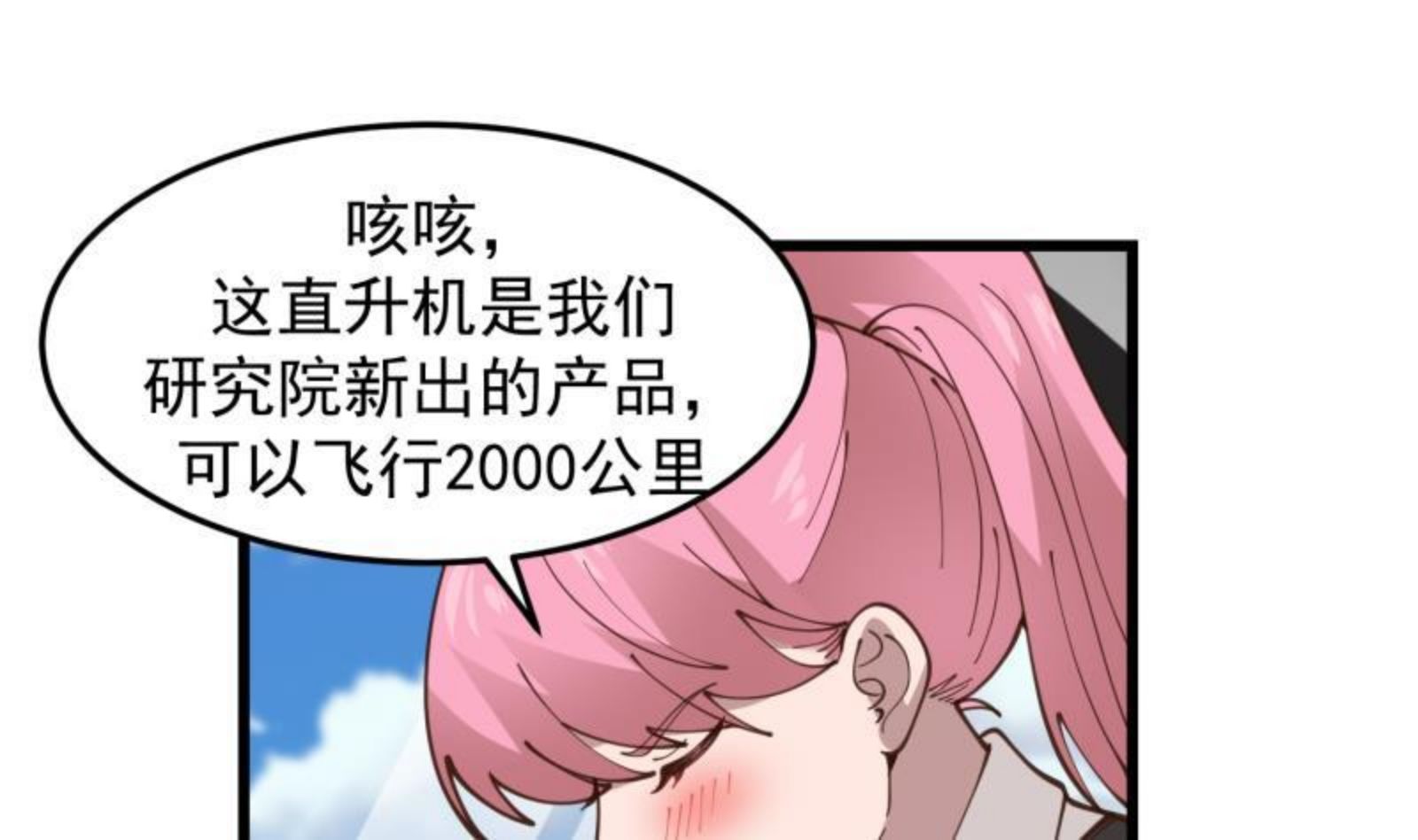 我身上有条龙漫画,第478话 边境32图