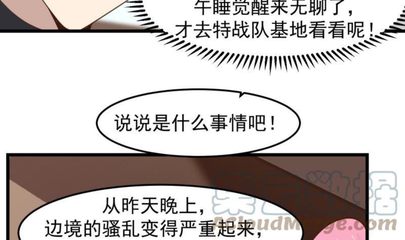 我身上有条龙漫画,第478话 边境15图