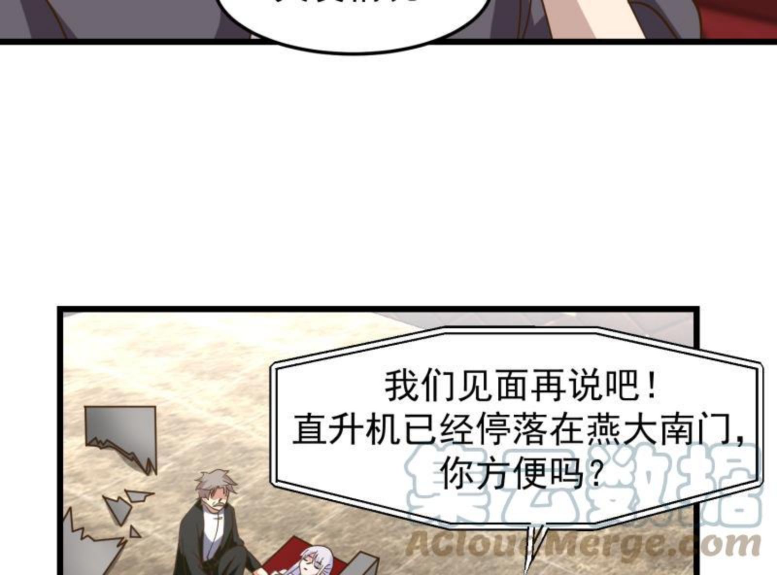 我身上有条龙漫画,第478话 边境5图