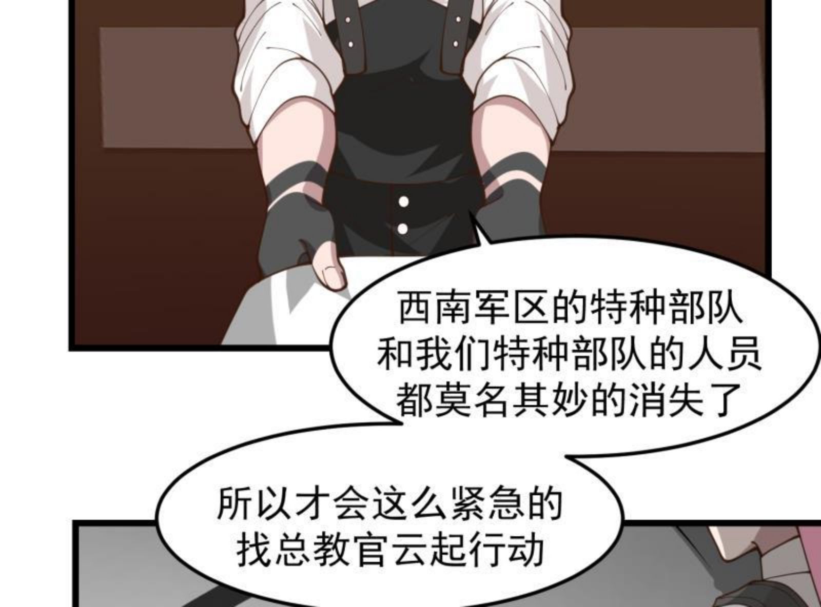 我身上有条龙漫画,第478话 边境18图