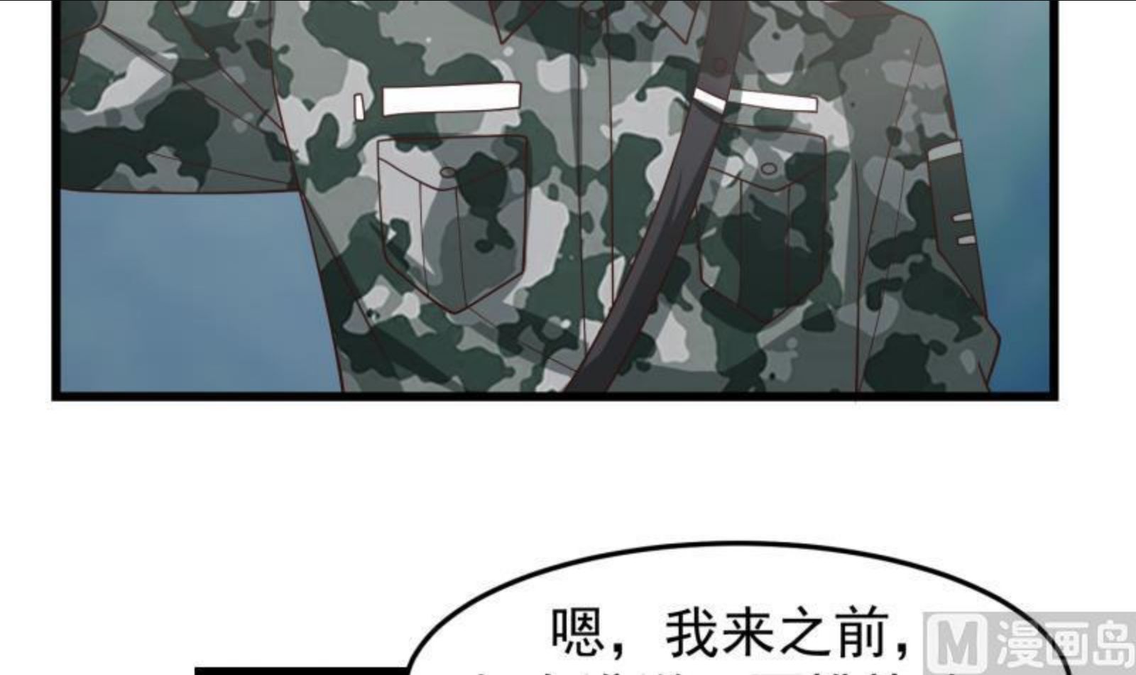 我身上有条龙漫画,第480话 总教官降落34图