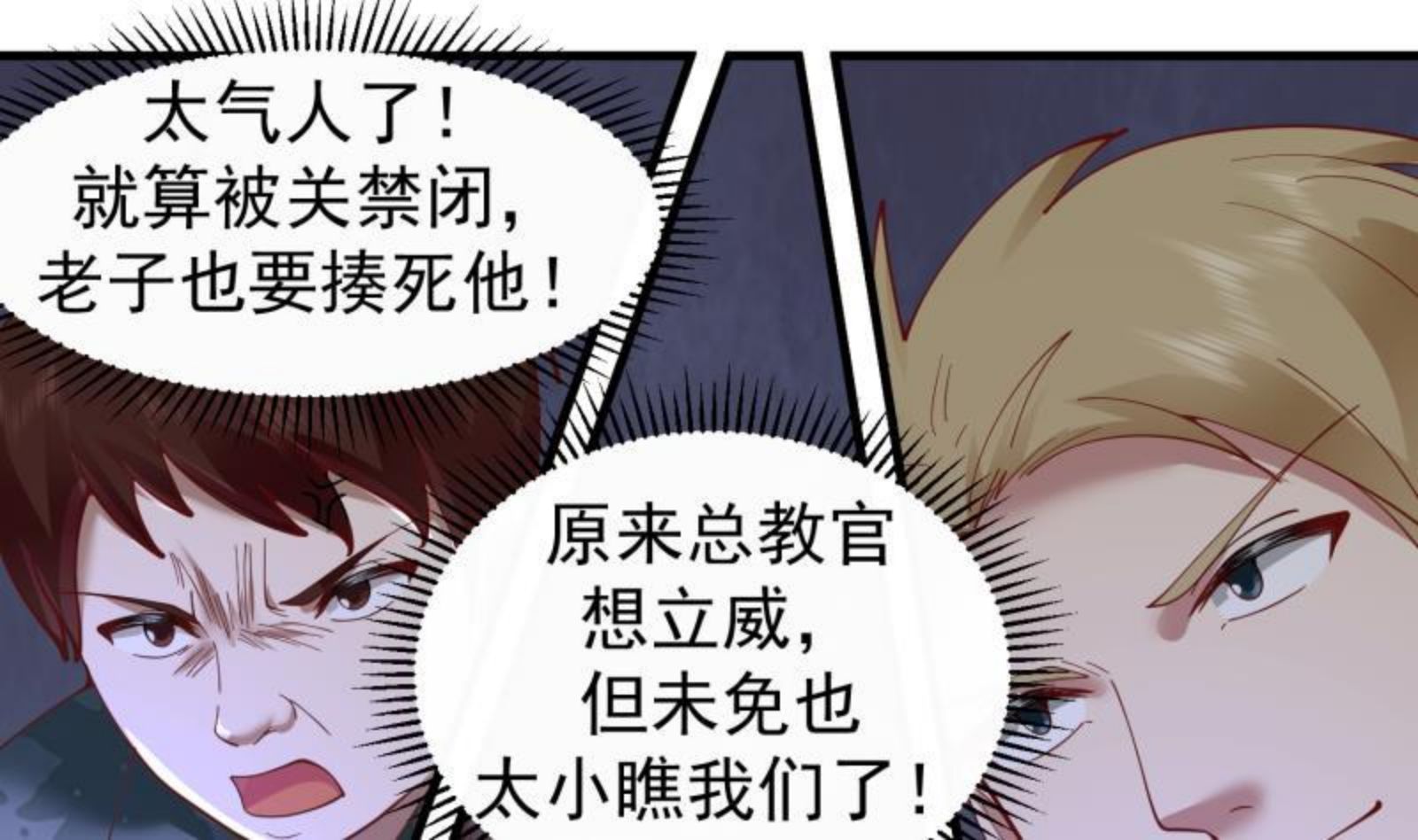 我身上有条龙漫画,第481话 一分钟太久了8图