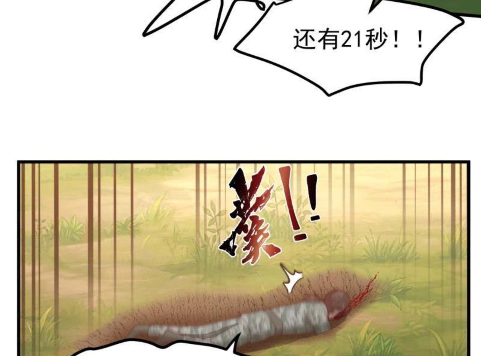 我身上有条龙漫画,第482话 古墓情报18图