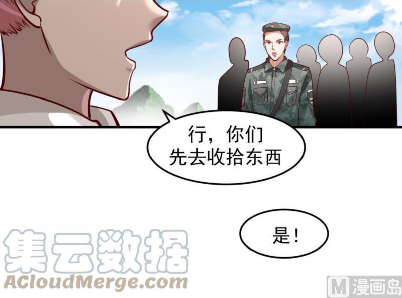 我身上有条龙全集完整版漫画,第483话 震惊全场13图